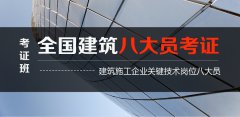深圳五大员_五大员培训_建筑五大员造价