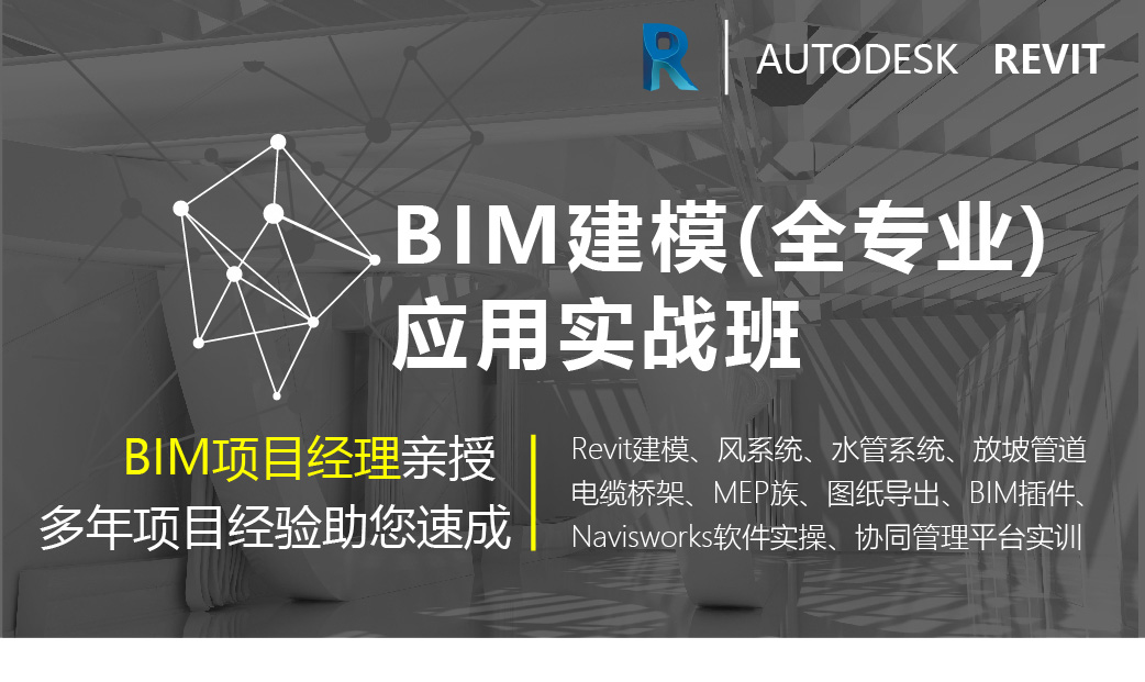 南山BIM培训