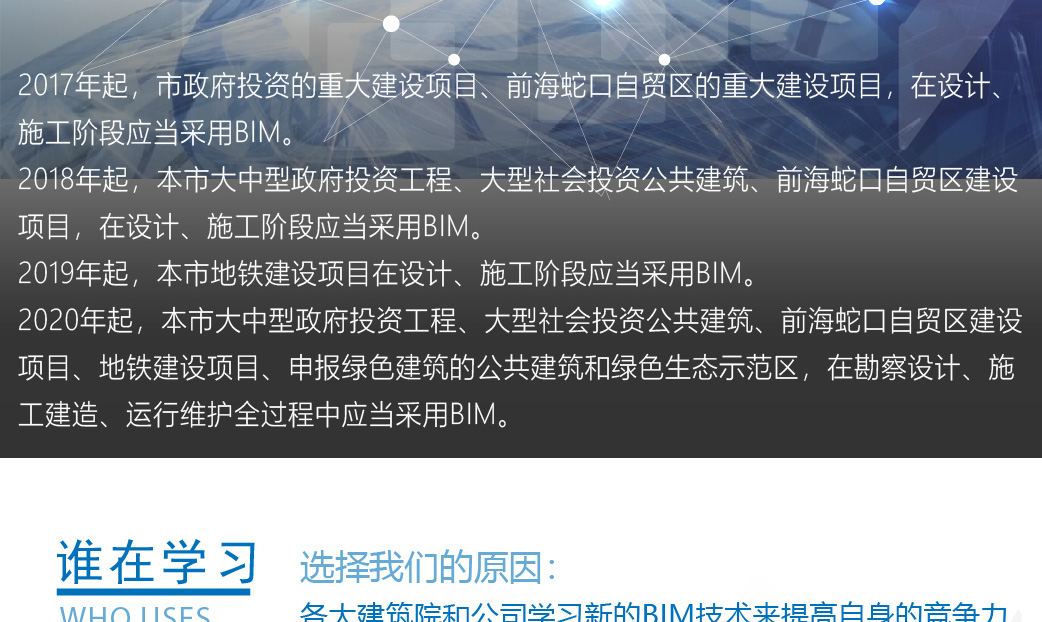 龙岗BIM培训