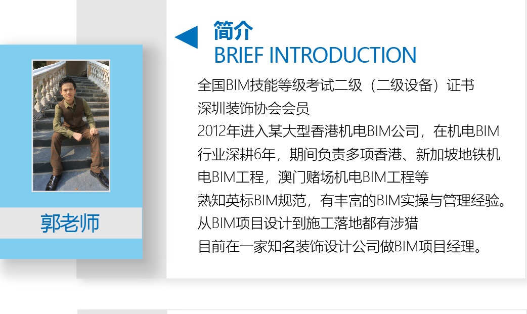 光明BIM培训