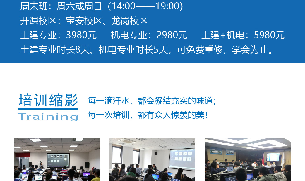 深圳BIM实战培训