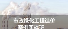 深圳预算培训,工程预算培训学校