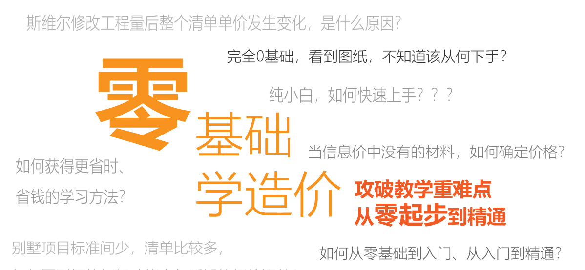 造价培训