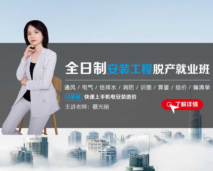 安装造价培训