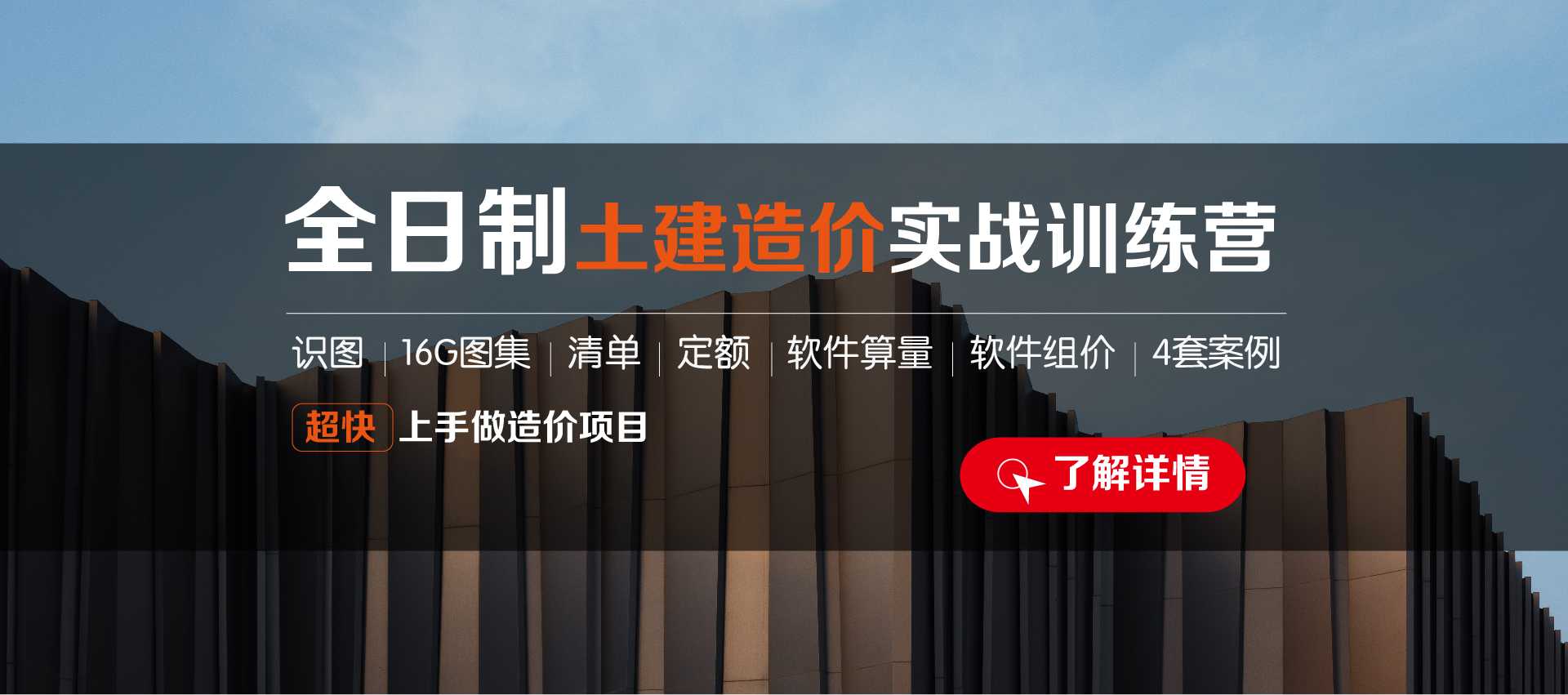 安装造价培训