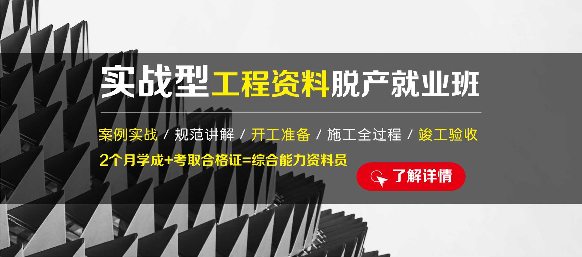 土建造价培训