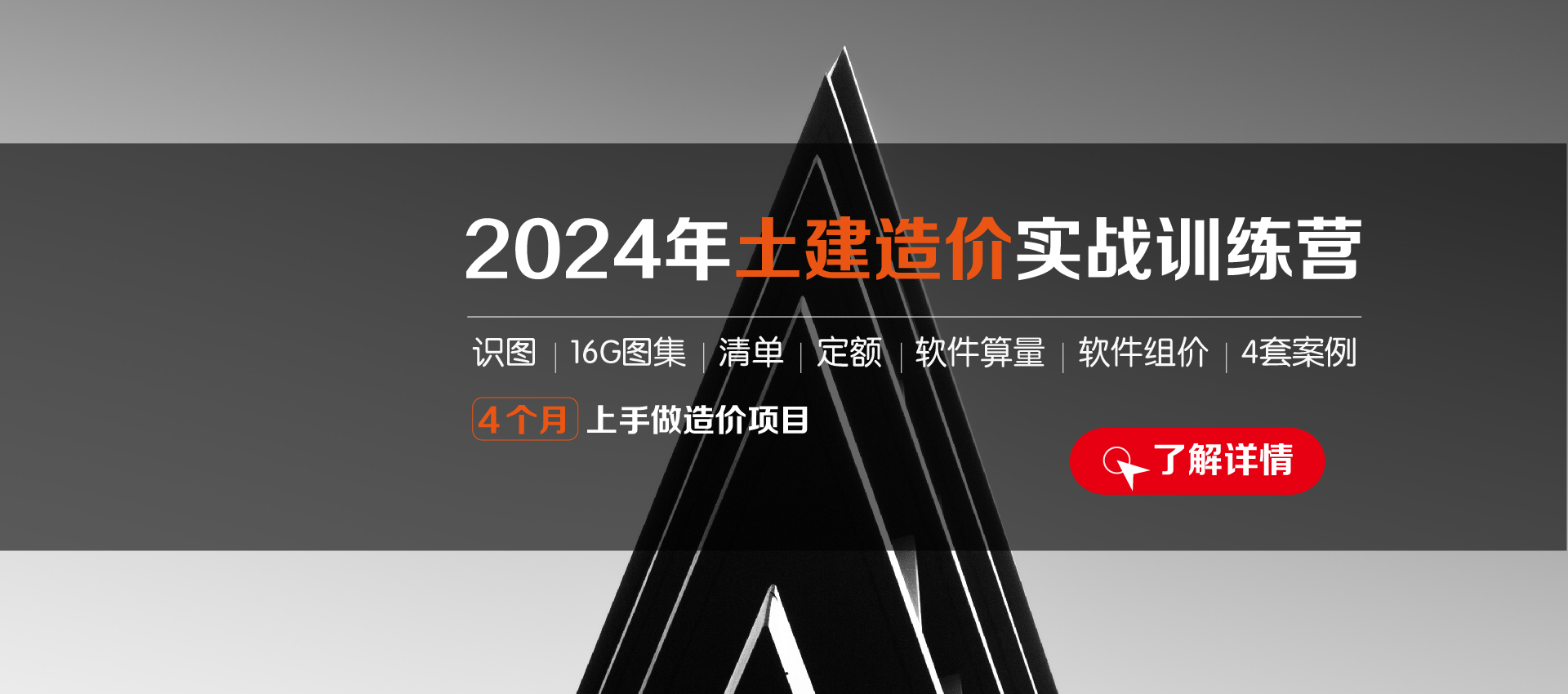 市政造价培训