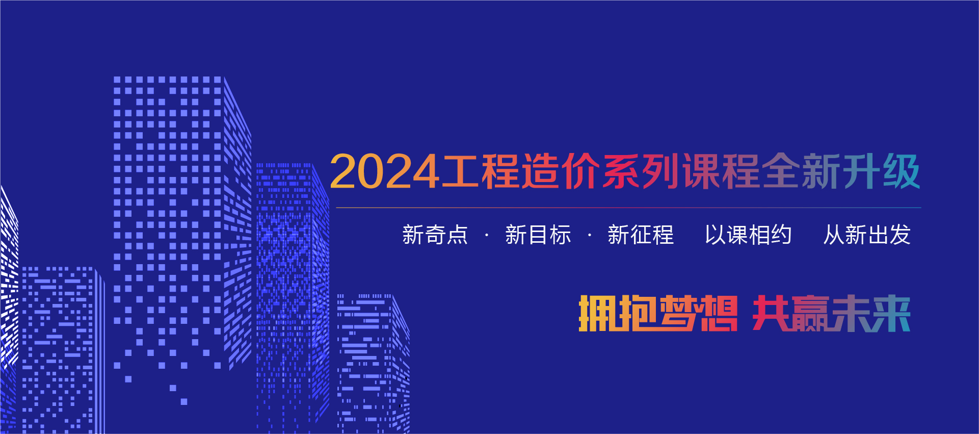 造价培训
