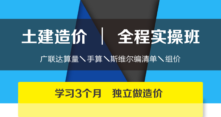 工程造价培训后的就业方向-深圳造价培训