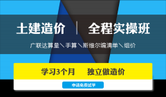 深圳土建造价培训_深圳土建造价培训