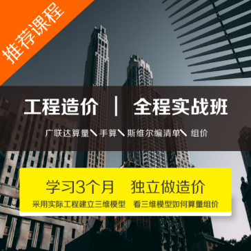 参加培训机构举办的造价培训班真的可以转行吗