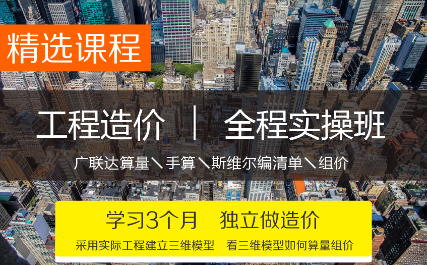 深圳造价培训 造价员培训