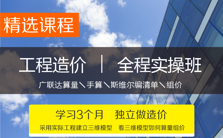 深圳造价培训 零基础学造价