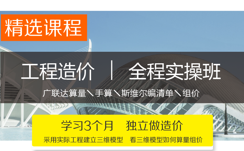 深圳工程造价靠谱培训机构