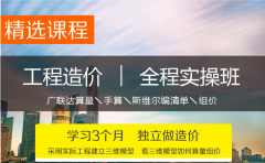 工程预算实战班