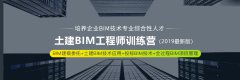 深圳土建BIM工程师培训_深圳BIM学院