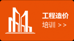 深圳龙岗造价培训深圳龙岗造价培训