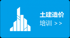 深圳工程预算培训_深圳工程预算培训