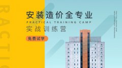深圳安装造价员培训班_工程造价学院 - 慢步建筑学院