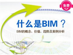 深圳建筑企业定制化BIM技能培训