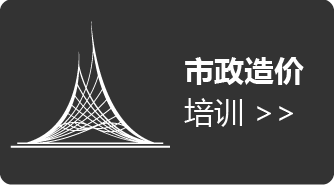 深圳市政管网工程造价培训_深圳工程造价培训学院