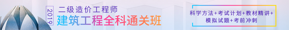 二级造价师