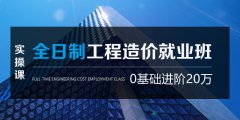 惠阳淡水工程造价培训