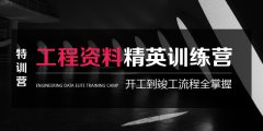 <b>深圳工程资料培训选哪家</b>
