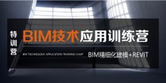 <b>深圳BIM培训_BIM零基础入门（造价、设计、施工人员必修课）</b>