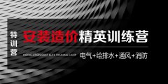 深圳建筑水电工程计价培训