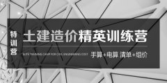 深圳工程定额原理与实务培训