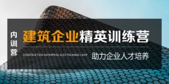 深圳建筑工程项目管理培训