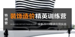 深圳建筑装饰工程预算培训