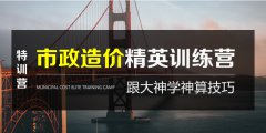 深圳园林工程计价培训