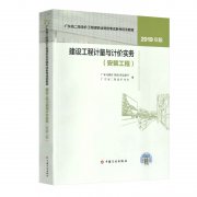 广东省二级造价工程师职业资格考试专业科目教材开始发行了
