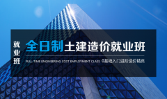 深圳土建造价班哪里有？