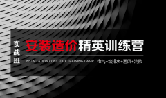 安装造价培训班_深圳安装造价培训_安装预算造价培训