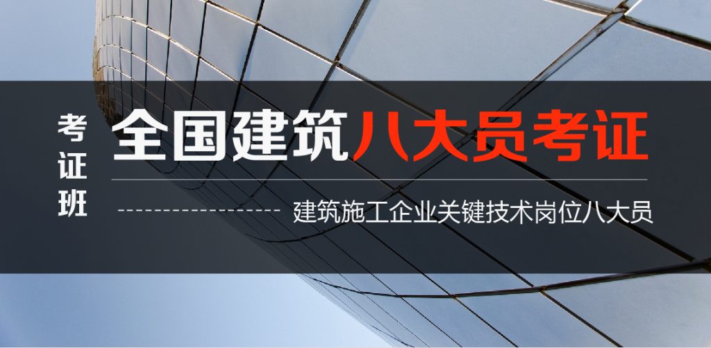 深圳水电八大员考试题_深圳八大员培训