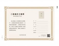 云南省启用二级造价工程师电子证书，纸质版不再发放！